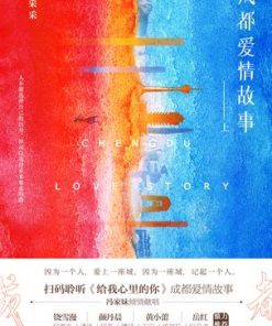 成都爱情故事