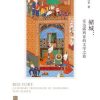 赭城：安达露西亚的文学之旅