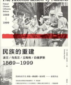 民族的重建