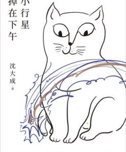 小行星掉在下午