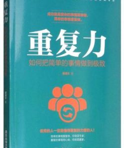 重复力