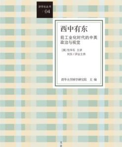 西中有东