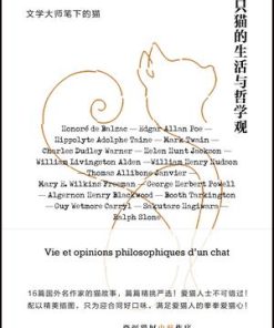 一只猫的生活与哲学观