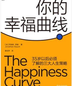 你的幸福曲线