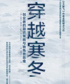 穿越寒冬