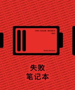 失败笔记本