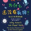 我们为什么还没有死掉