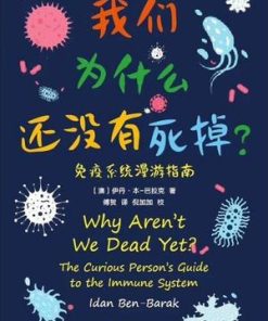 我们为什么还没有死掉