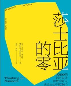 莎士比亚的零