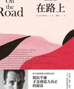 在路上（博集天卷）