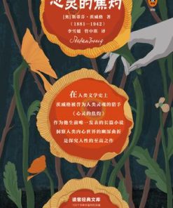 心灵的焦灼（读客经典）