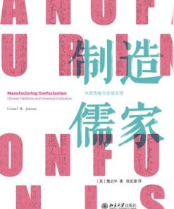 制造儒家