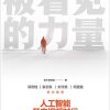 被看见的力量
