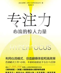 专注力：心流的惊人力量