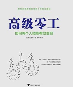 高级零工