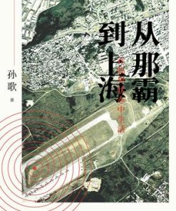 从那霸到上海