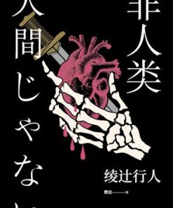 非人类
