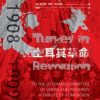 土耳其革命：1908-1909