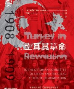 土耳其革命：1908-1909
