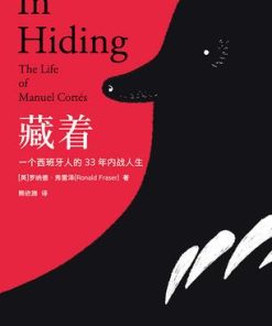 藏着：一个西班牙人的33年内战人生