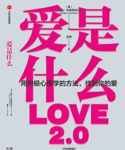 爱是什么