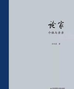 论家：个体与亲亲