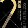 2轴思维