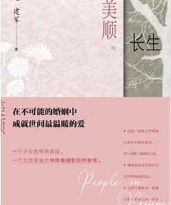 美顺与长生