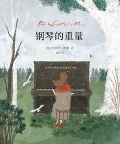 钢琴的重量
