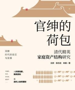 官绅的荷包