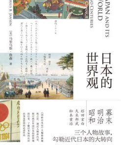 日本的世界观