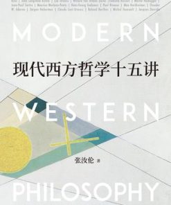 现代西方哲学十五讲