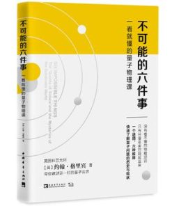 不可能的六件事