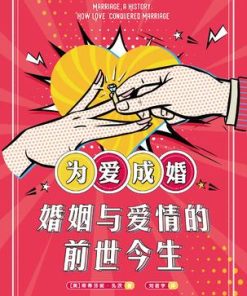 为爱成婚