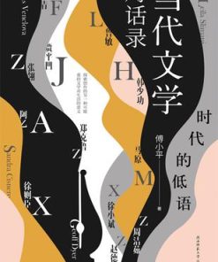 时代的低语