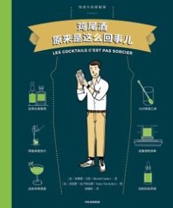 鸡尾酒原来是这么回事儿