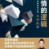 爱情的逻辑