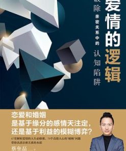 爱情的逻辑
