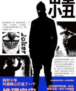 密室小丑