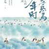 鲜衣怒马少年时