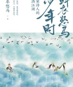 鲜衣怒马少年时