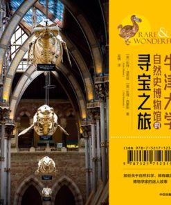 牛津大学自然史博物馆的寻宝之旅