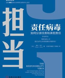 责任病毒