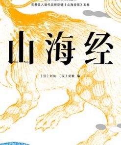 山海经（果麦经典）