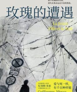 玫瑰的遭遇