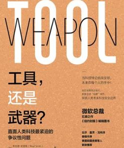 工具，还是武器？