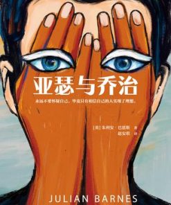 亚瑟与乔治