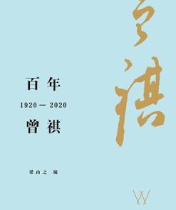 百年曾祺：1920-2020