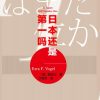 日本还是第一吗
