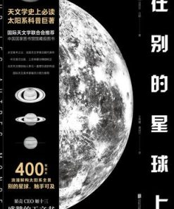 在别的星球上